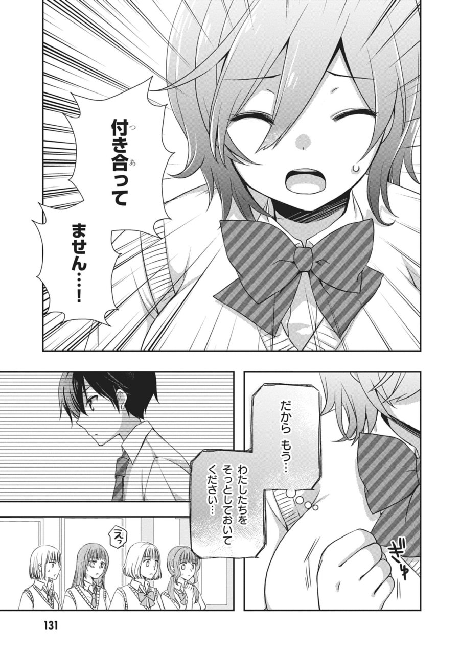 継母の連れ子が元カノだった 第60話 - Page 15