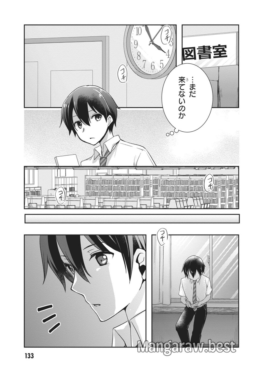 継母の連れ子が元カノだった 第60話 - Page 17
