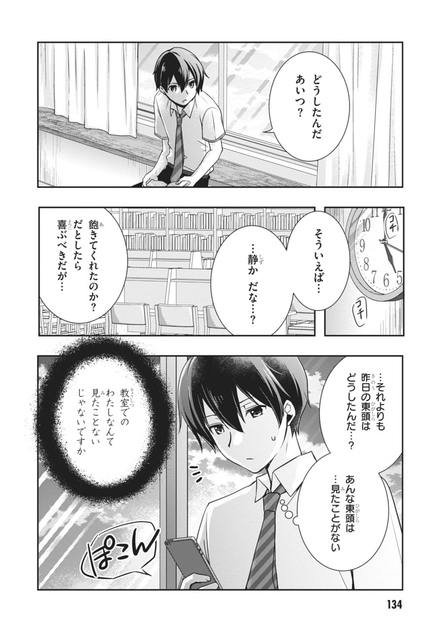 継母の連れ子が元カノだった 第60話 - Page 18