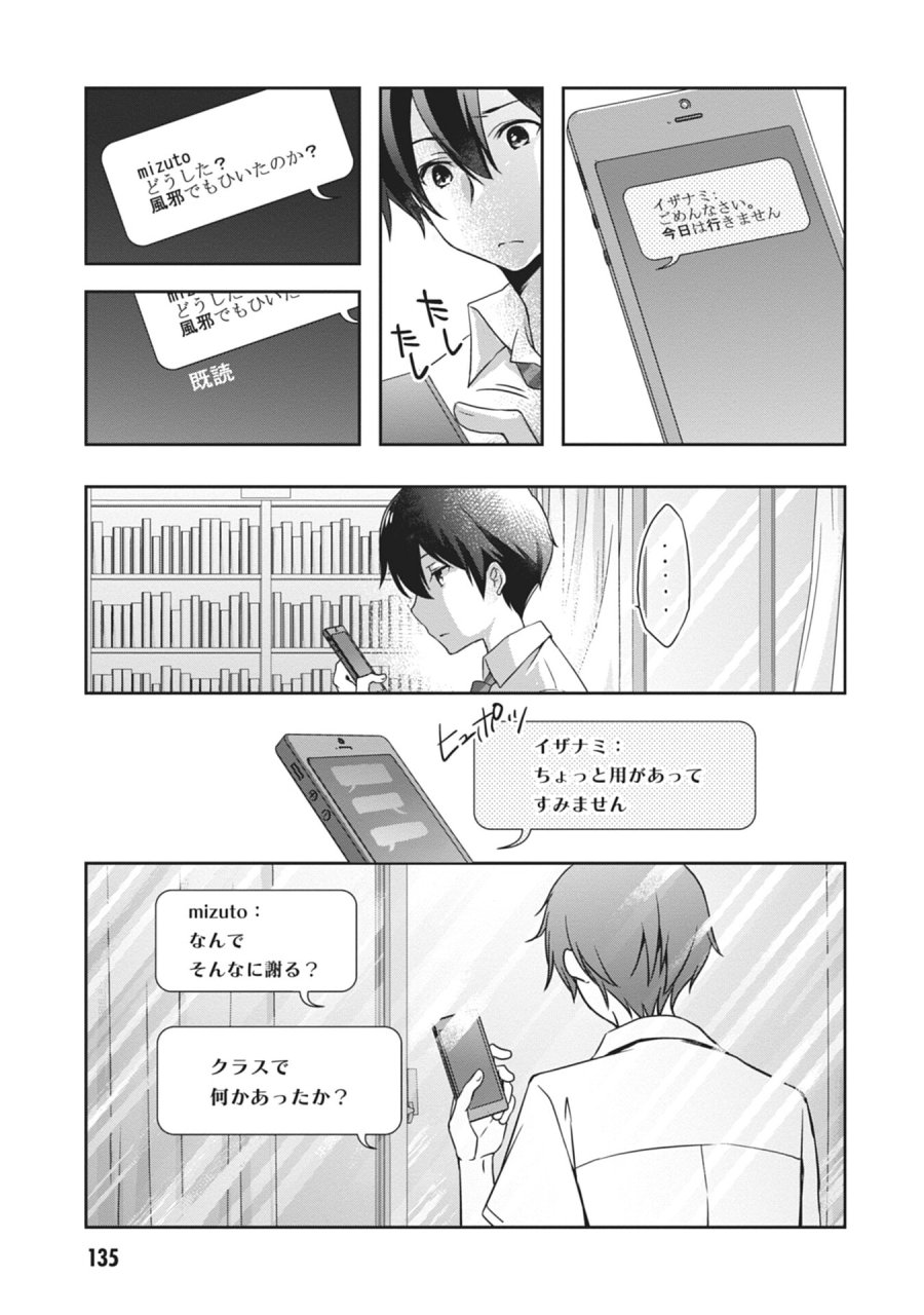 継母の連れ子が元カノだった 第60話 - Page 19