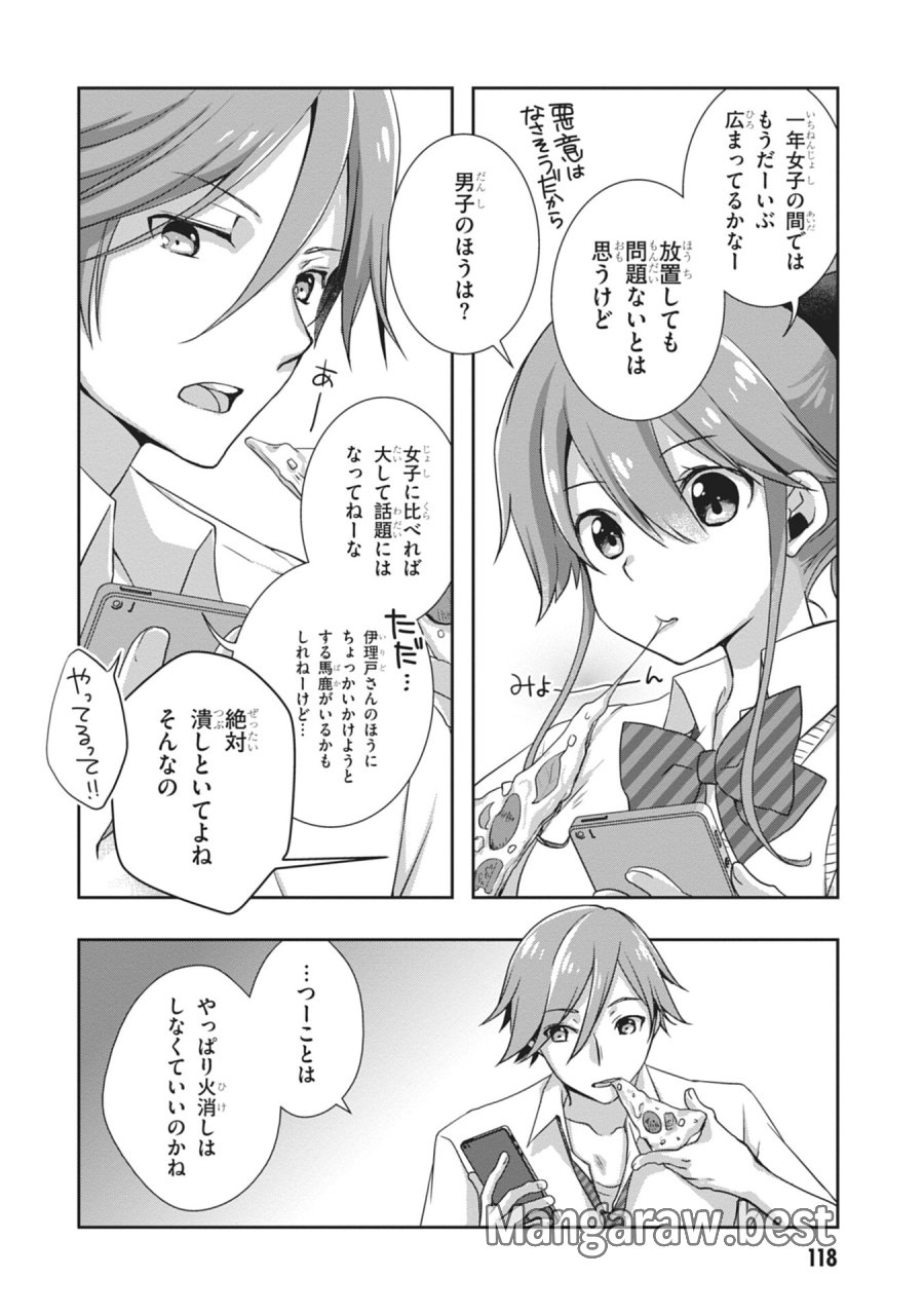 継母の連れ子が元カノだった 第60話 - Page 2
