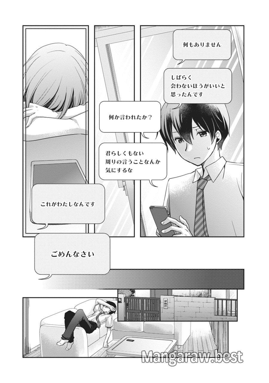 継母の連れ子が元カノだった 第60話 - Page 20