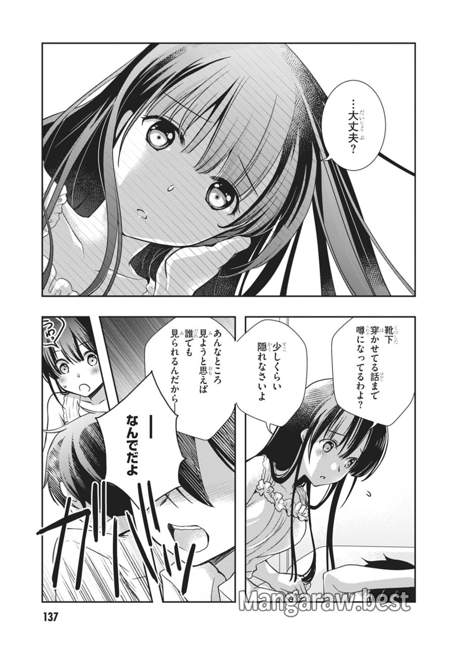 継母の連れ子が元カノだった 第60話 - Page 21