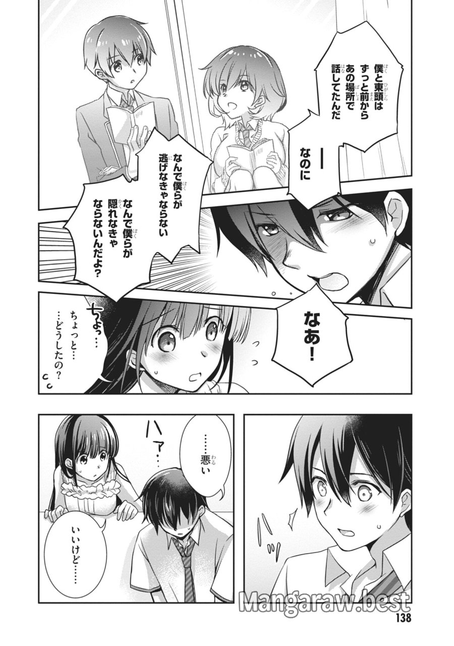 継母の連れ子が元カノだった 第60話 - Page 22
