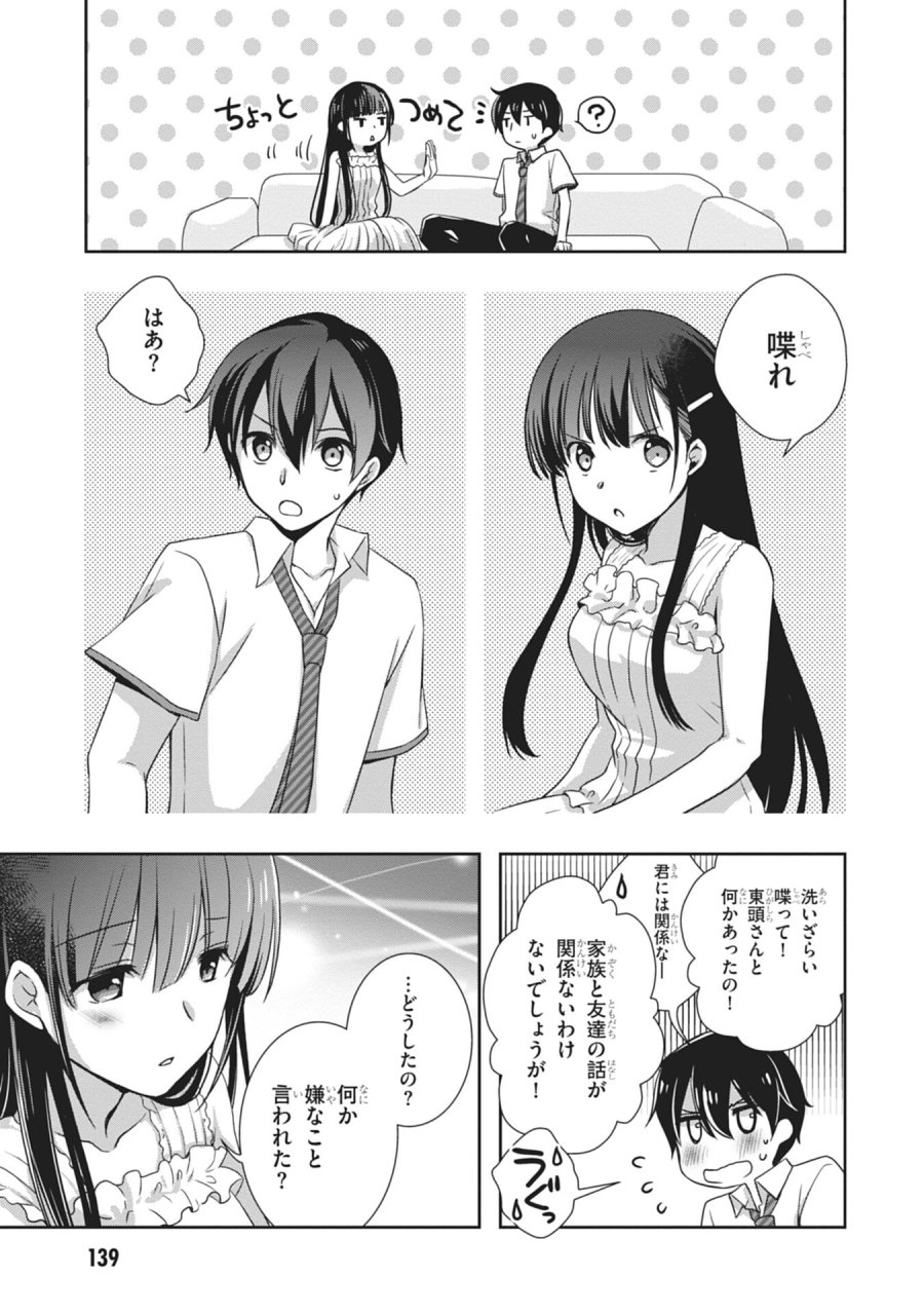 継母の連れ子が元カノだった 第60話 - Page 23