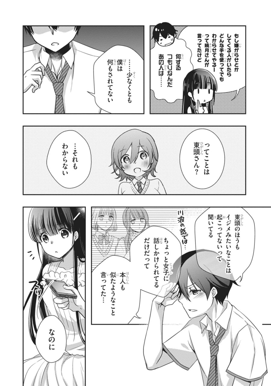 継母の連れ子が元カノだった 第60話 - Page 24