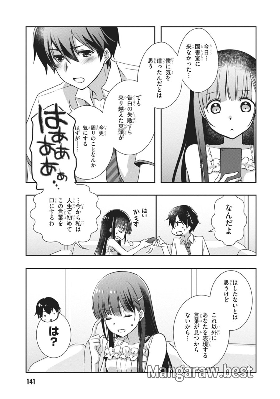 継母の連れ子が元カノだった 第60話 - Page 25