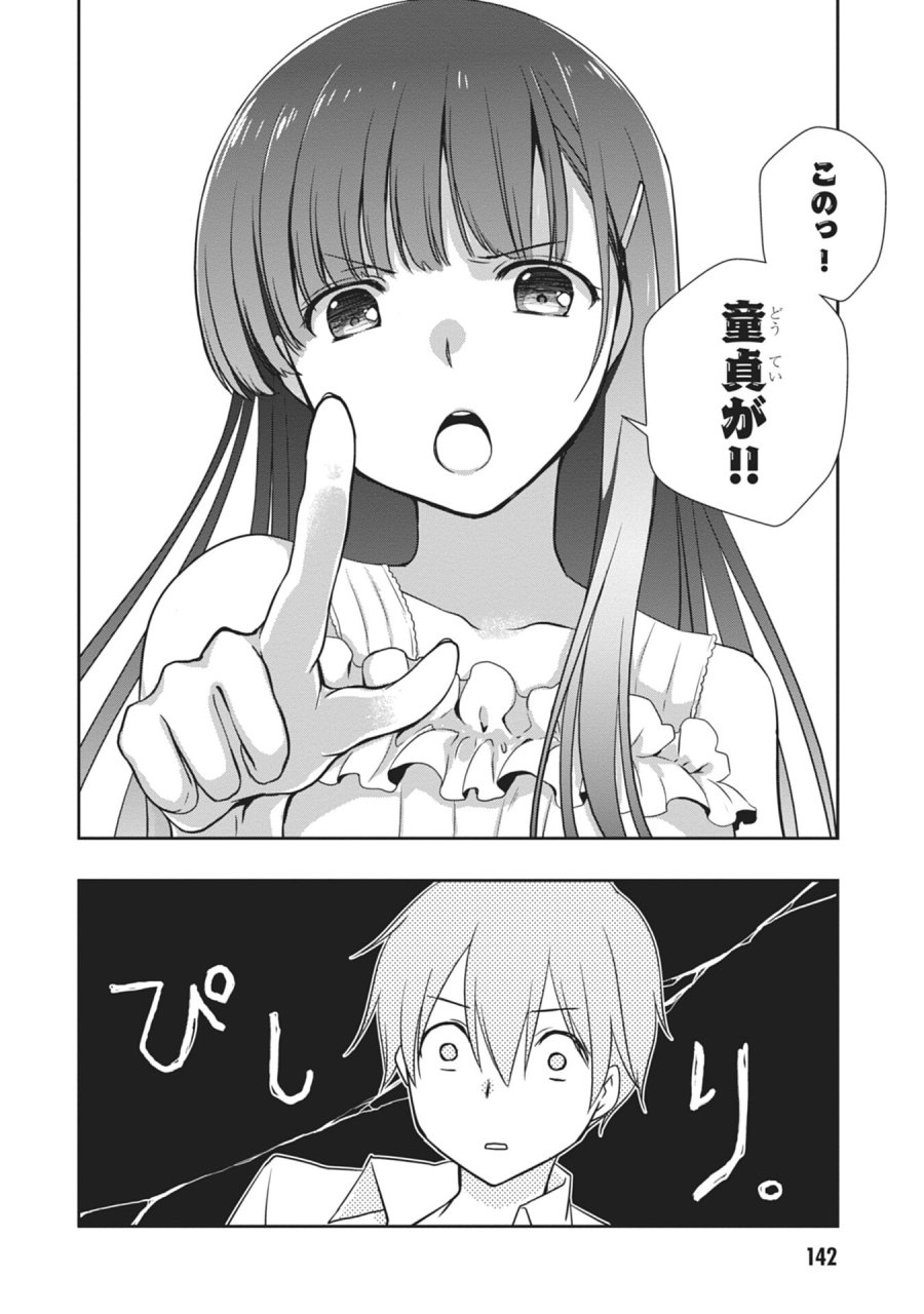 継母の連れ子が元カノだった 第60話 - Page 26