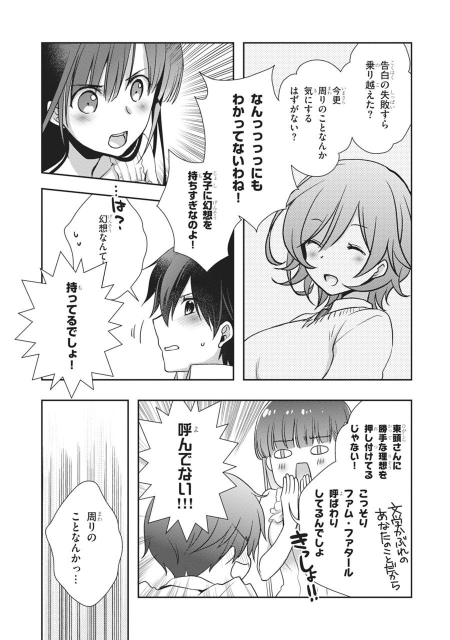 継母の連れ子が元カノだった 第60話 - Page 27