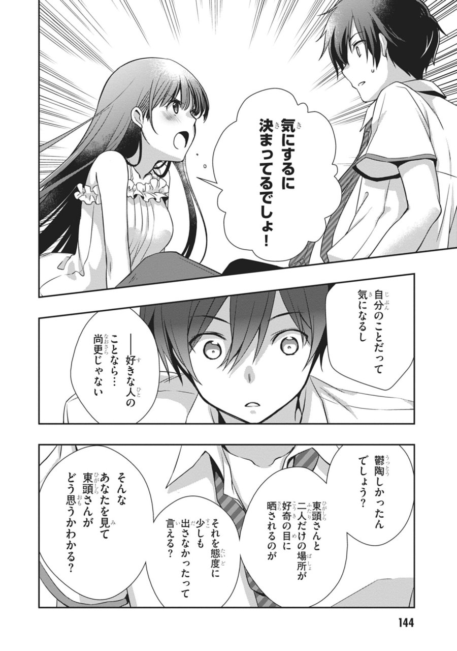 継母の連れ子が元カノだった 第60話 - Page 28
