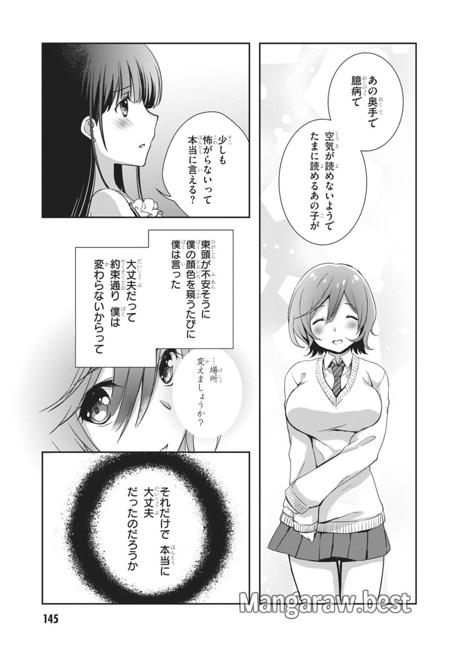 継母の連れ子が元カノだった 第60話 - Page 29