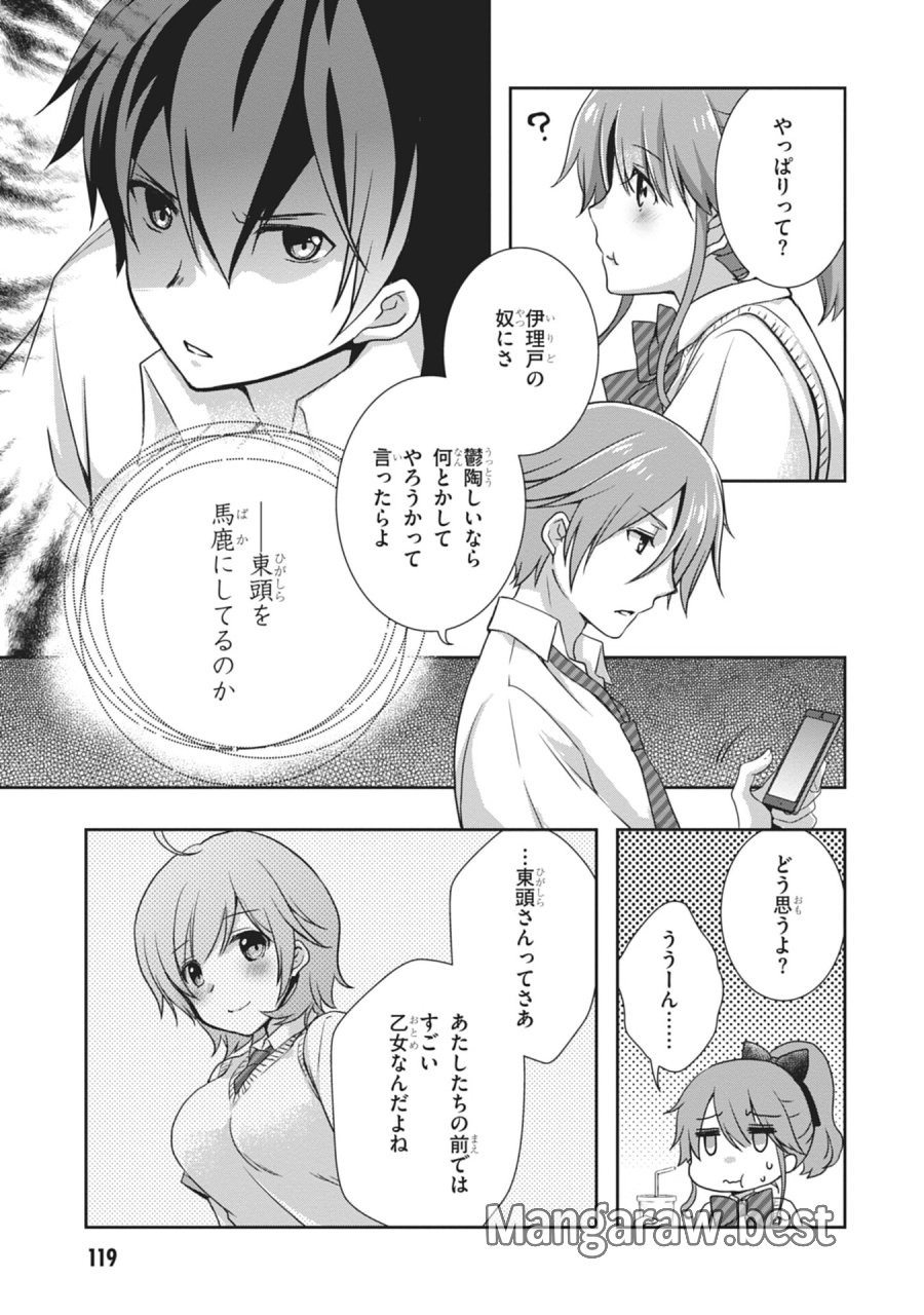 継母の連れ子が元カノだった 第60話 - Page 3