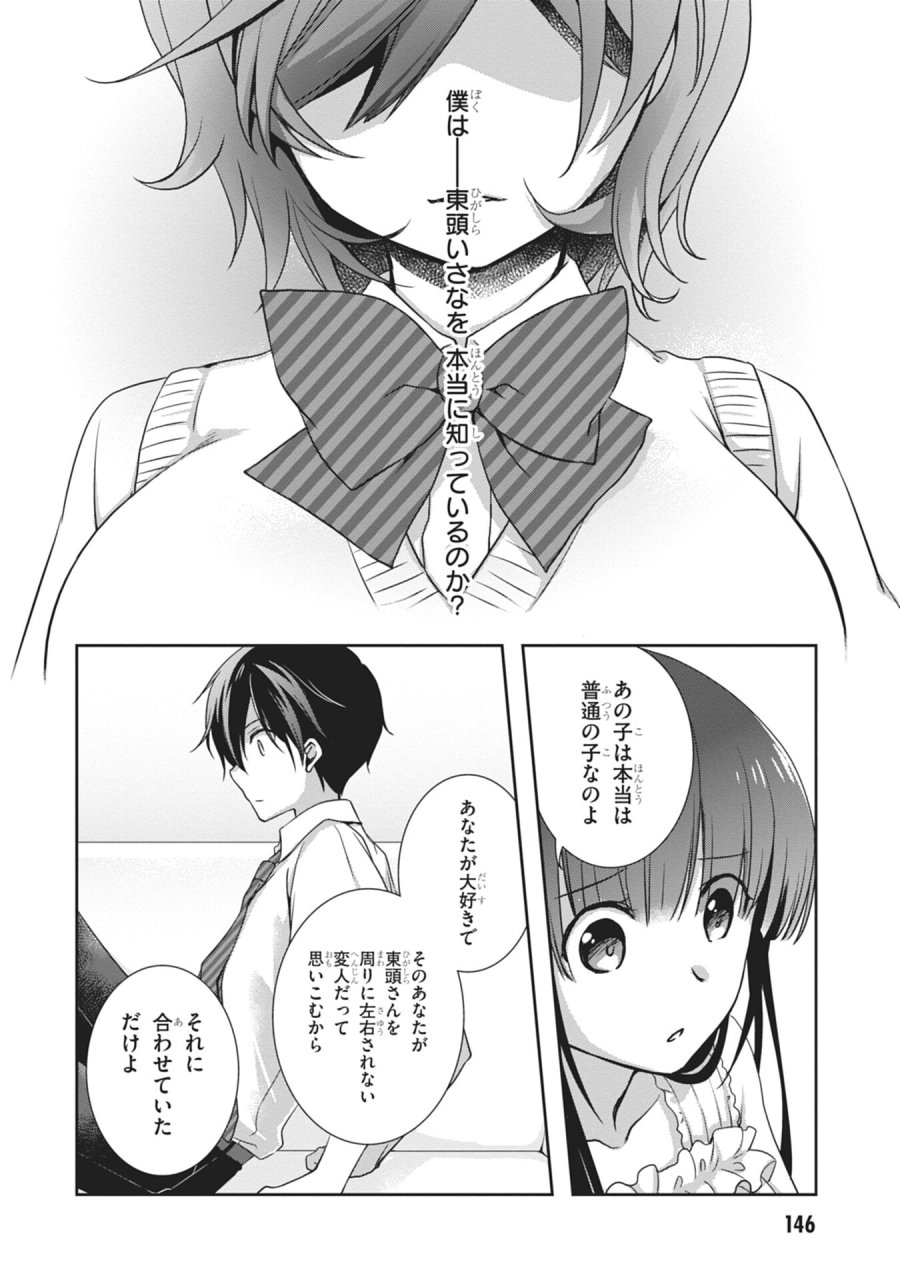 継母の連れ子が元カノだった 第60話 - Page 30