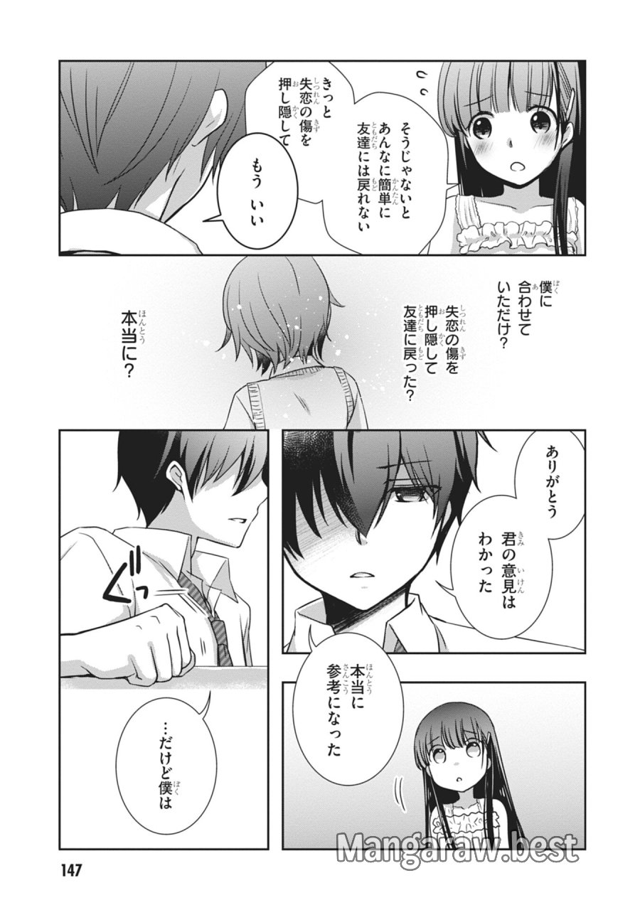 継母の連れ子が元カノだった 第60話 - Page 31
