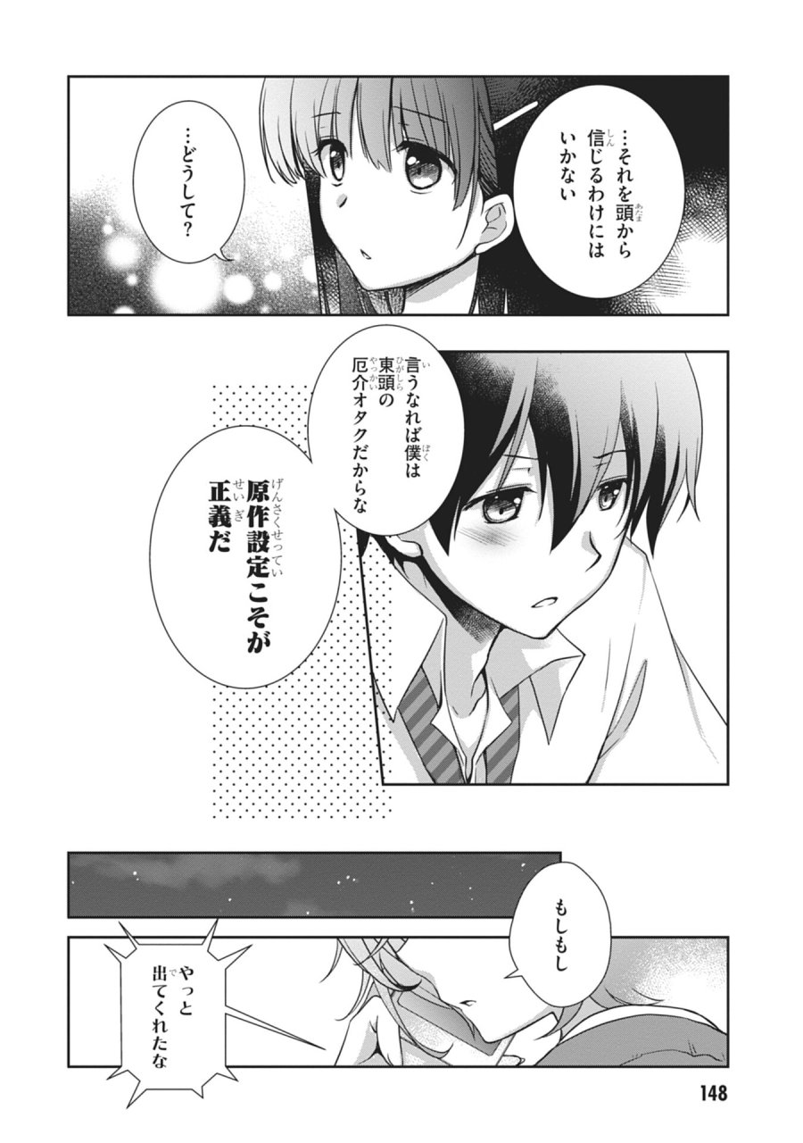 継母の連れ子が元カノだった 第60話 - Page 32