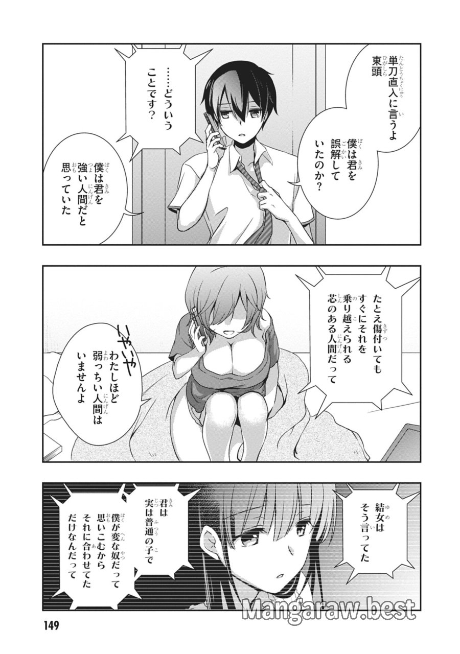 継母の連れ子が元カノだった 第60話 - Page 33