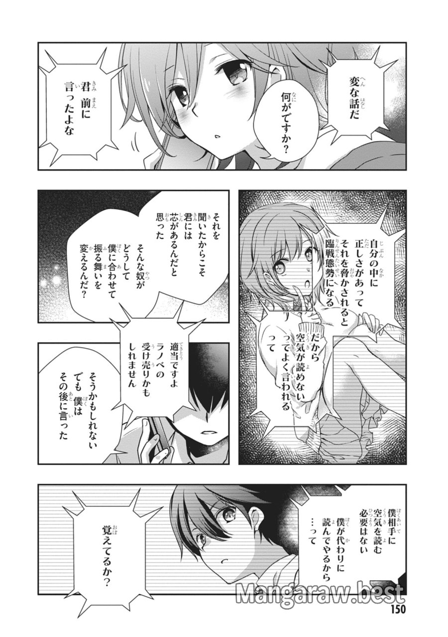 継母の連れ子が元カノだった 第60話 - Page 34