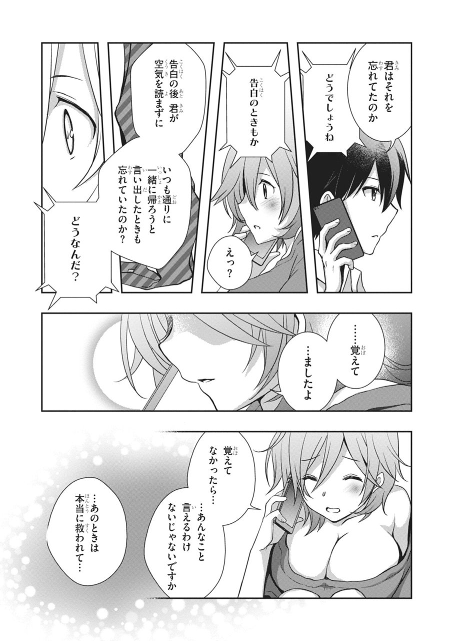 継母の連れ子が元カノだった 第60話 - Page 35
