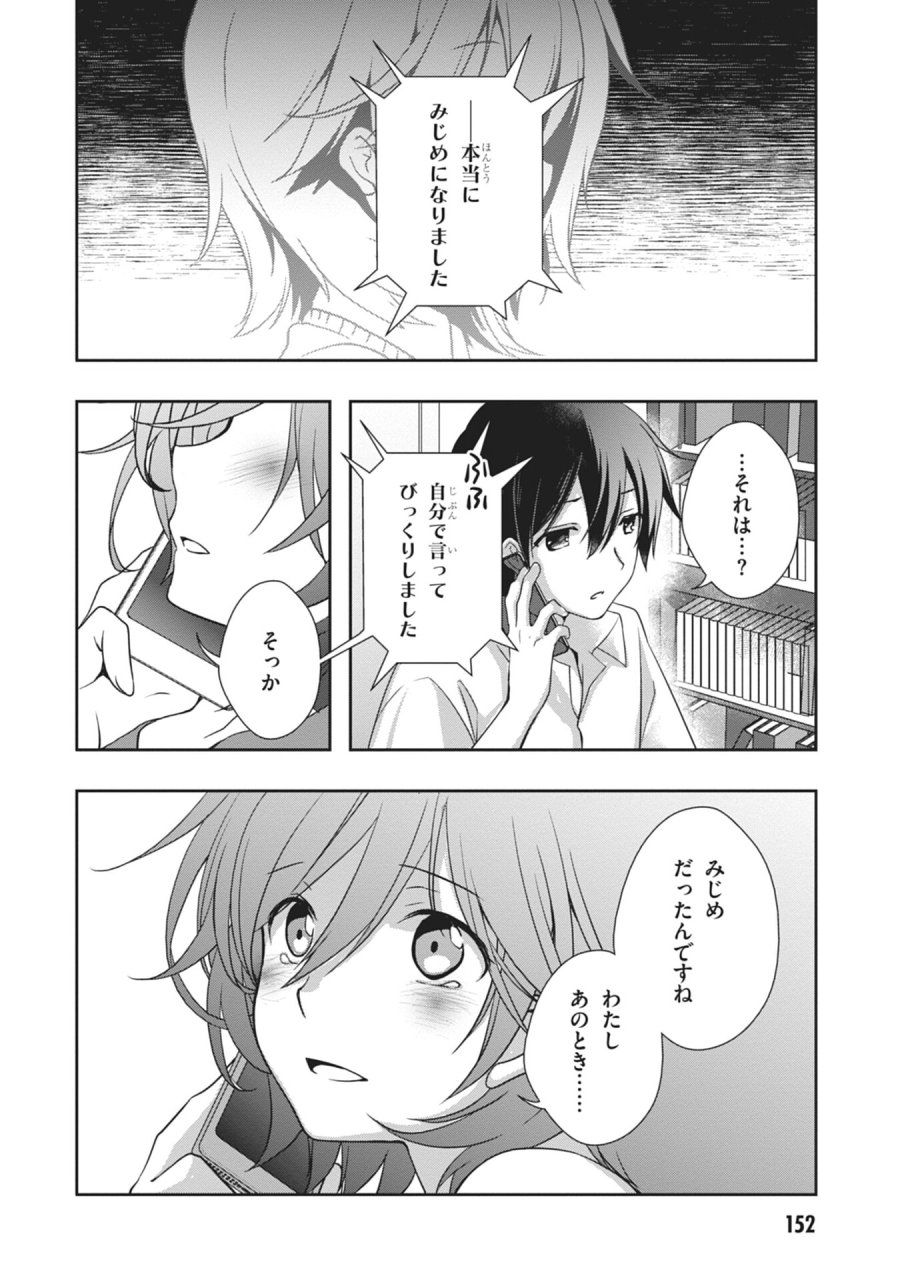 継母の連れ子が元カノだった 第60話 - Page 36