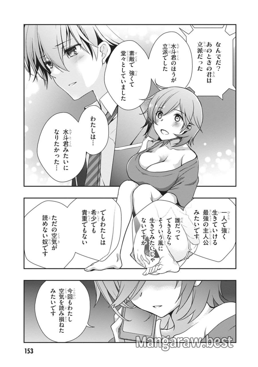 継母の連れ子が元カノだった 第60話 - Page 37