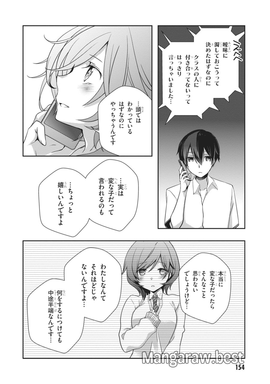 継母の連れ子が元カノだった 第60話 - Page 38