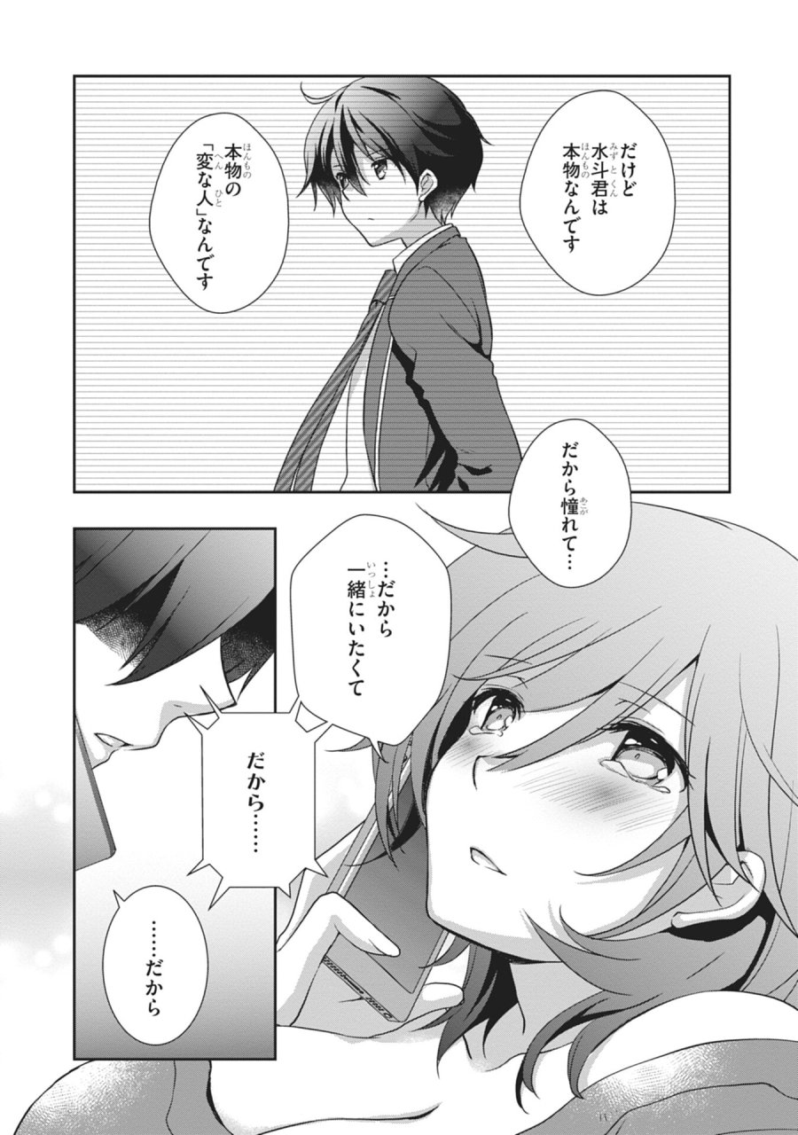 継母の連れ子が元カノだった 第60話 - Page 39