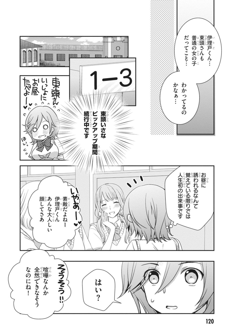 継母の連れ子が元カノだった 第60話 - Page 4