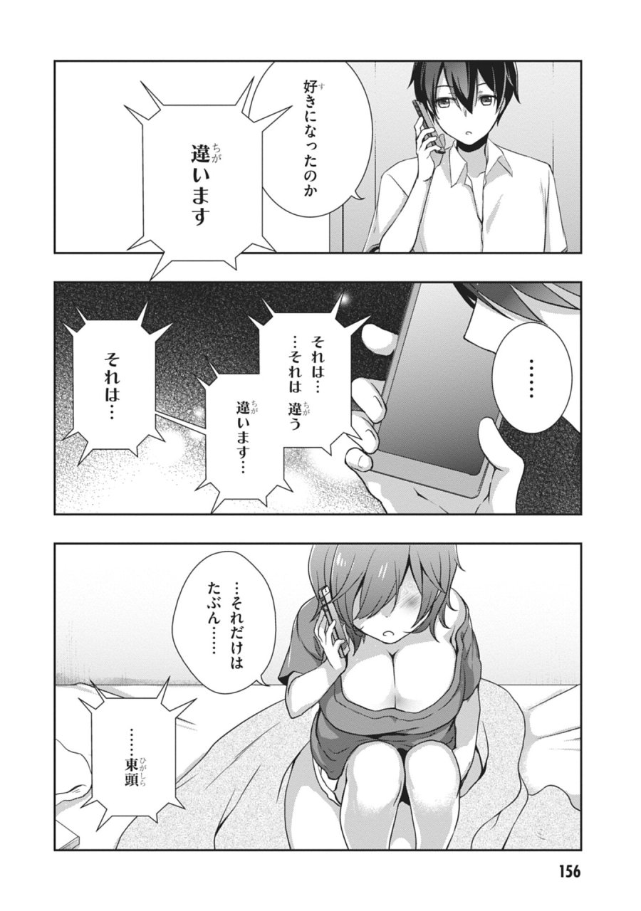 継母の連れ子が元カノだった 第60話 - Page 40