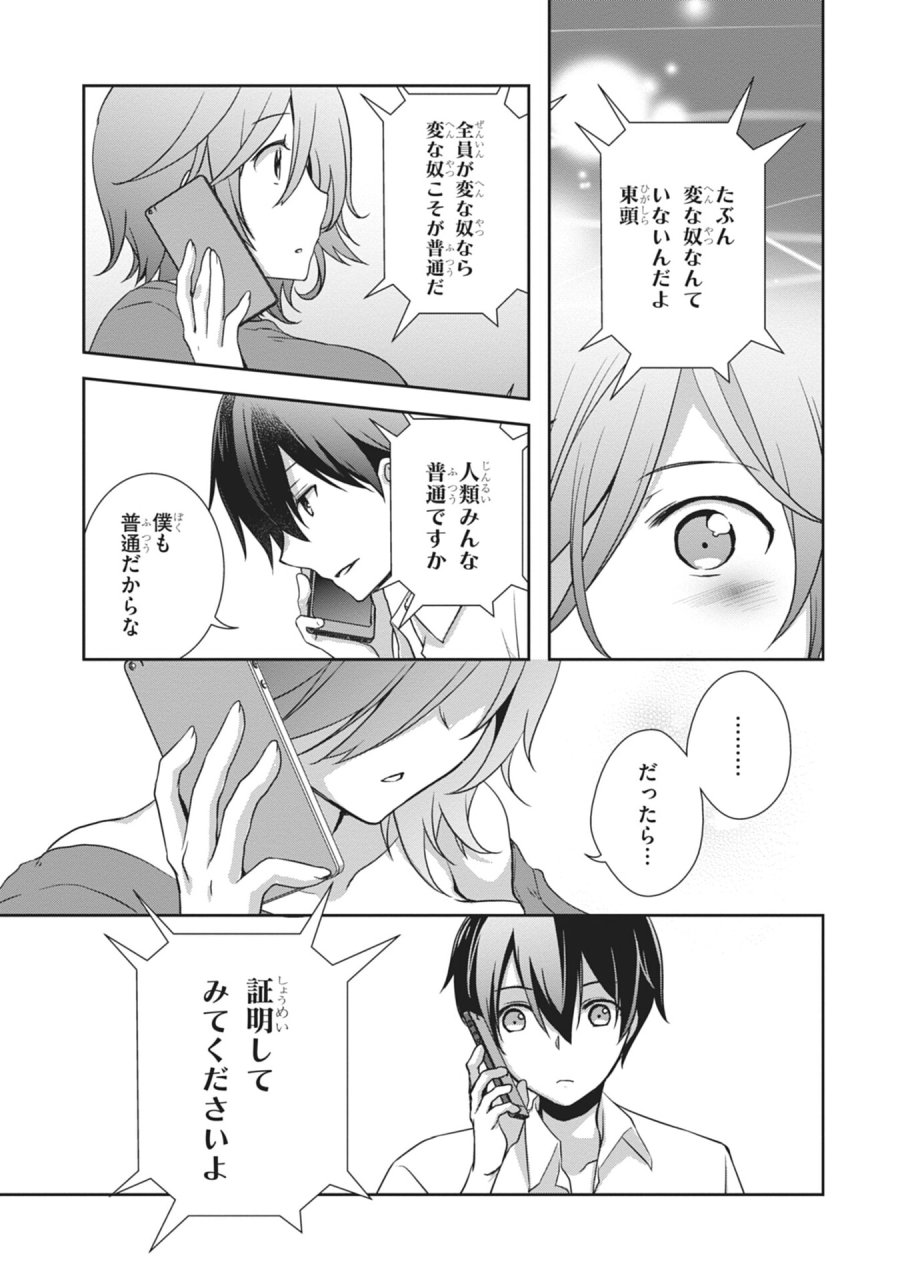 継母の連れ子が元カノだった 第60話 - Page 41