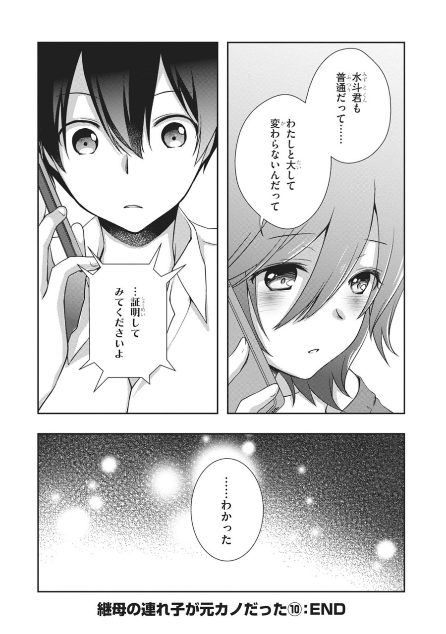 継母の連れ子が元カノだった 第60話 - Page 42