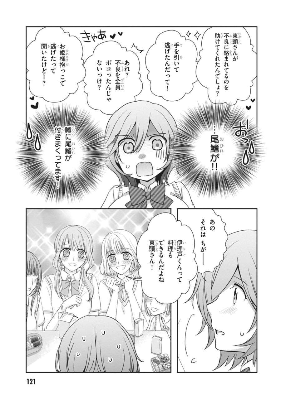 継母の連れ子が元カノだった 第60話 - Page 5