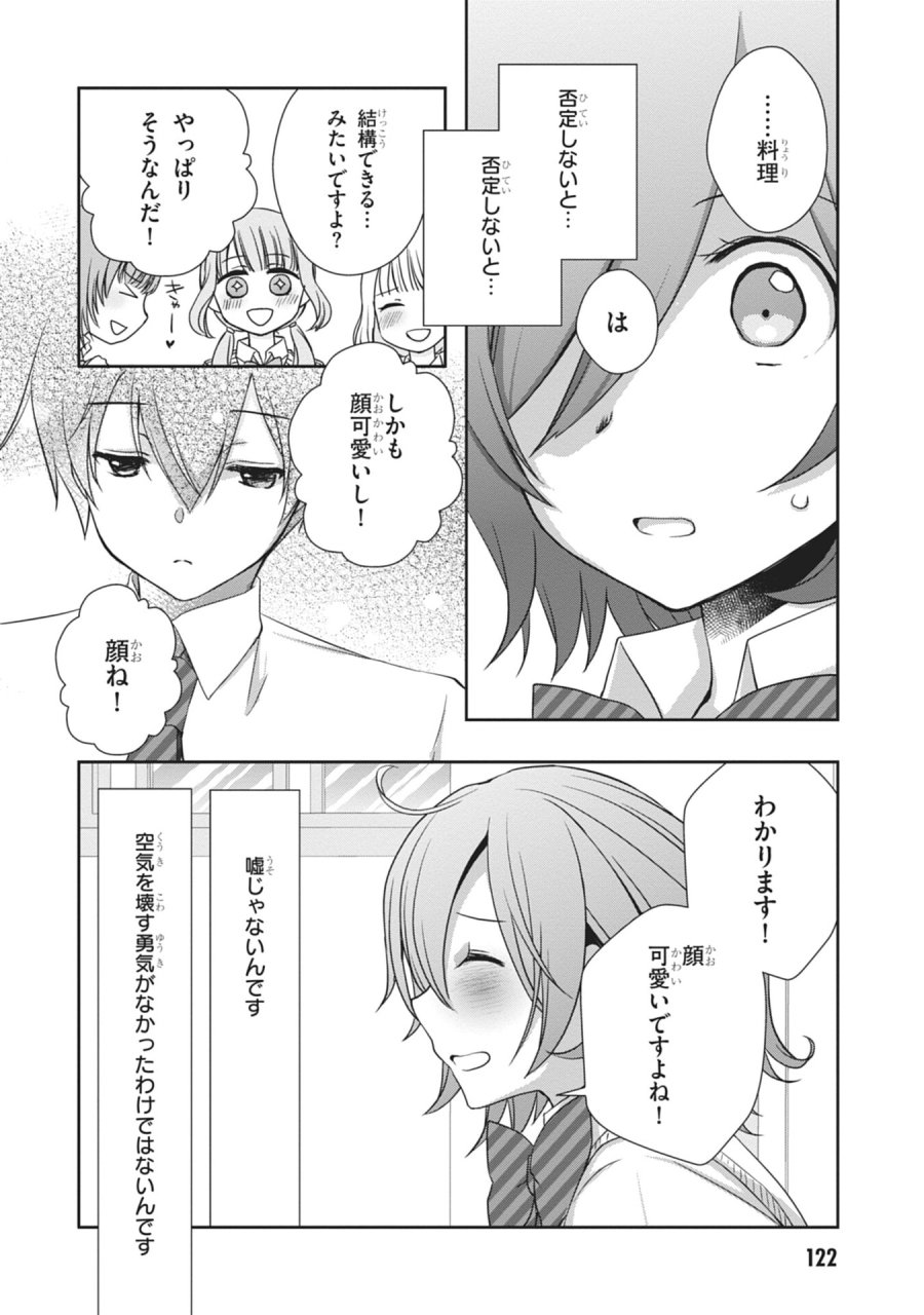 継母の連れ子が元カノだった 第60話 - Page 6