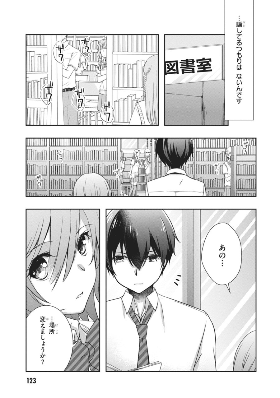 継母の連れ子が元カノだった 第60話 - Page 7