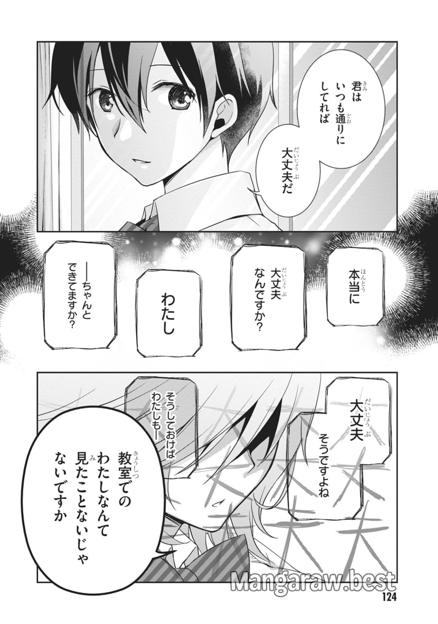 継母の連れ子が元カノだった 第60話 - Page 8