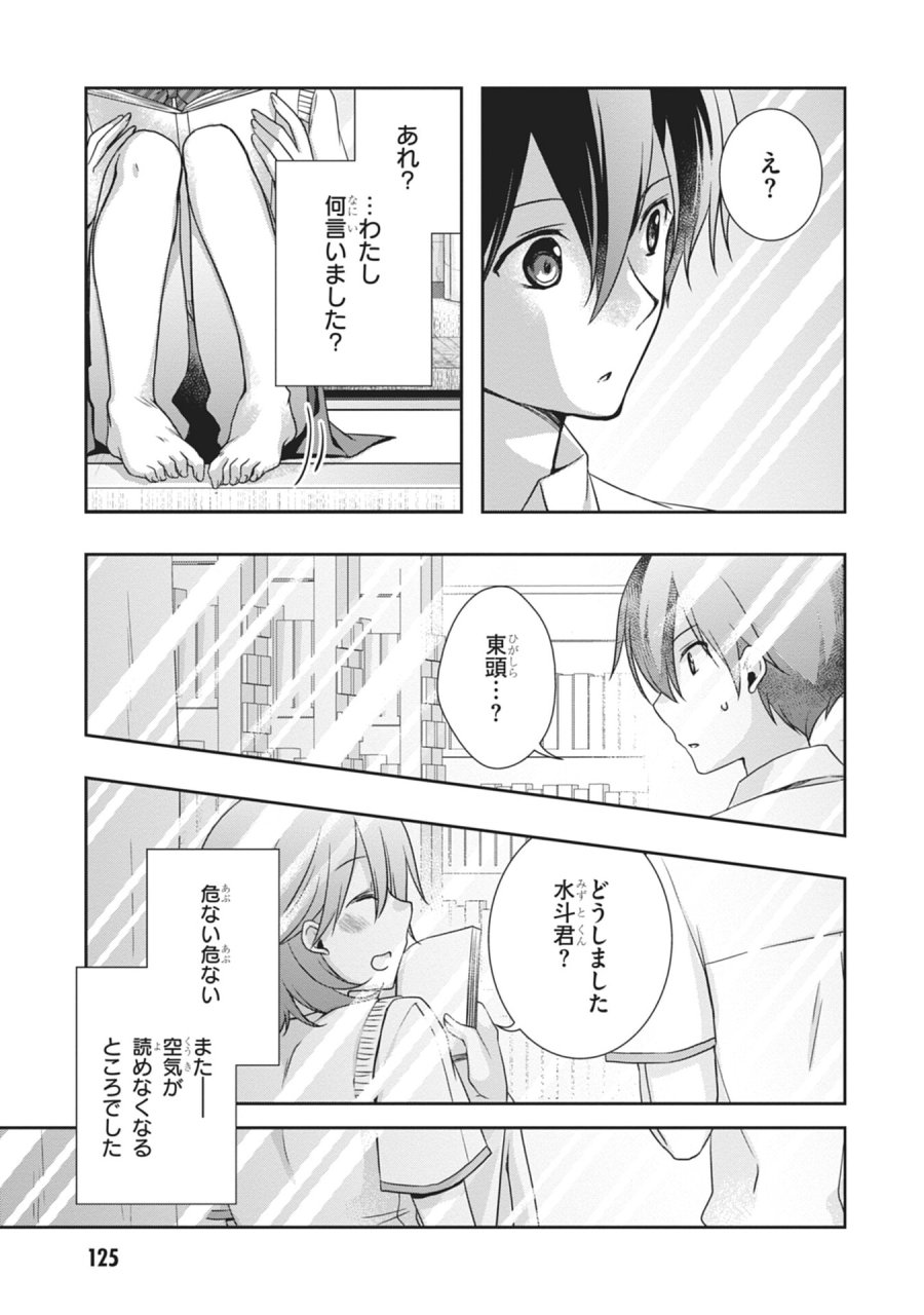 継母の連れ子が元カノだった 第60話 - Page 9