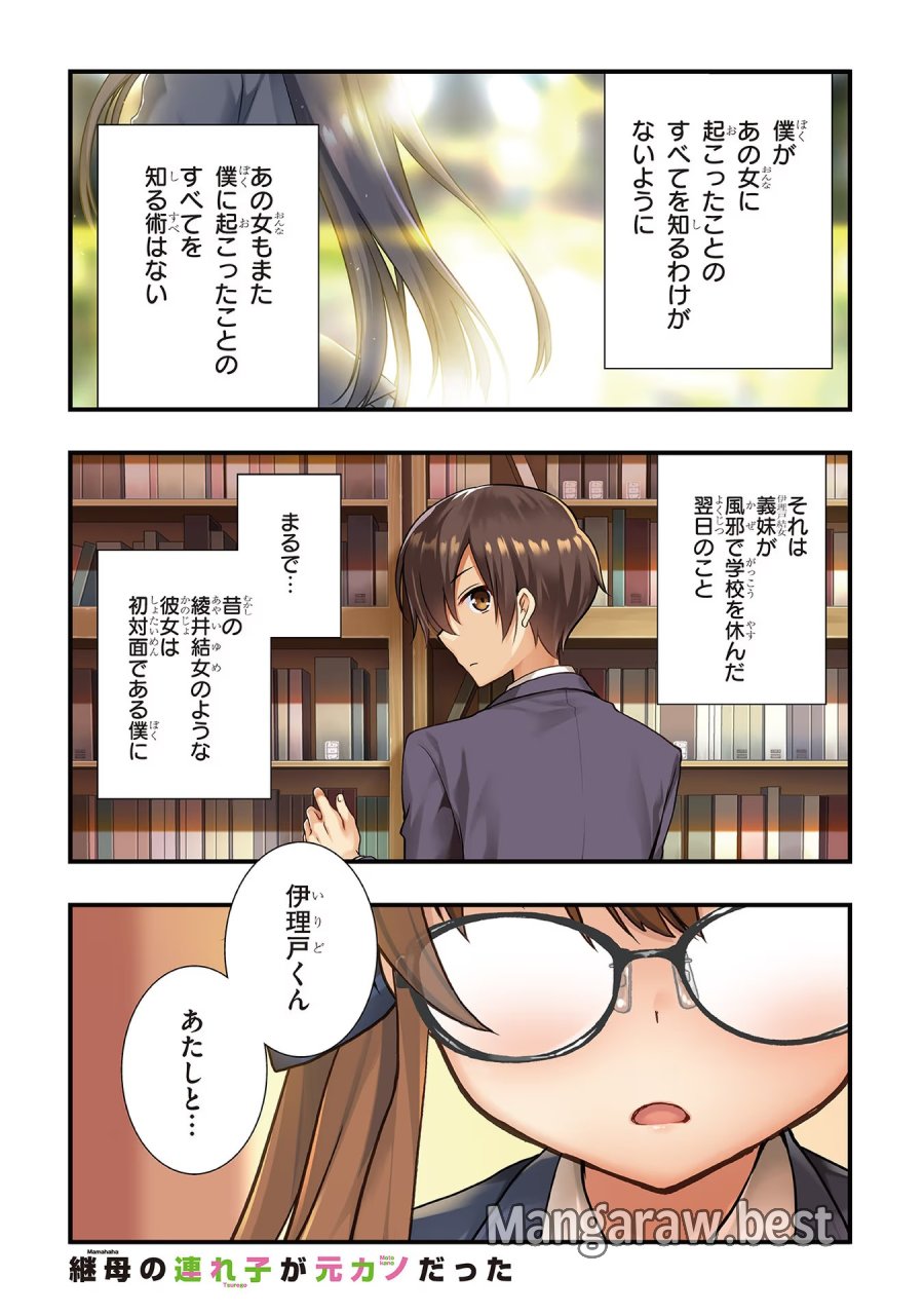 継母の連れ子が元カノだった 第14話 - Trang 1