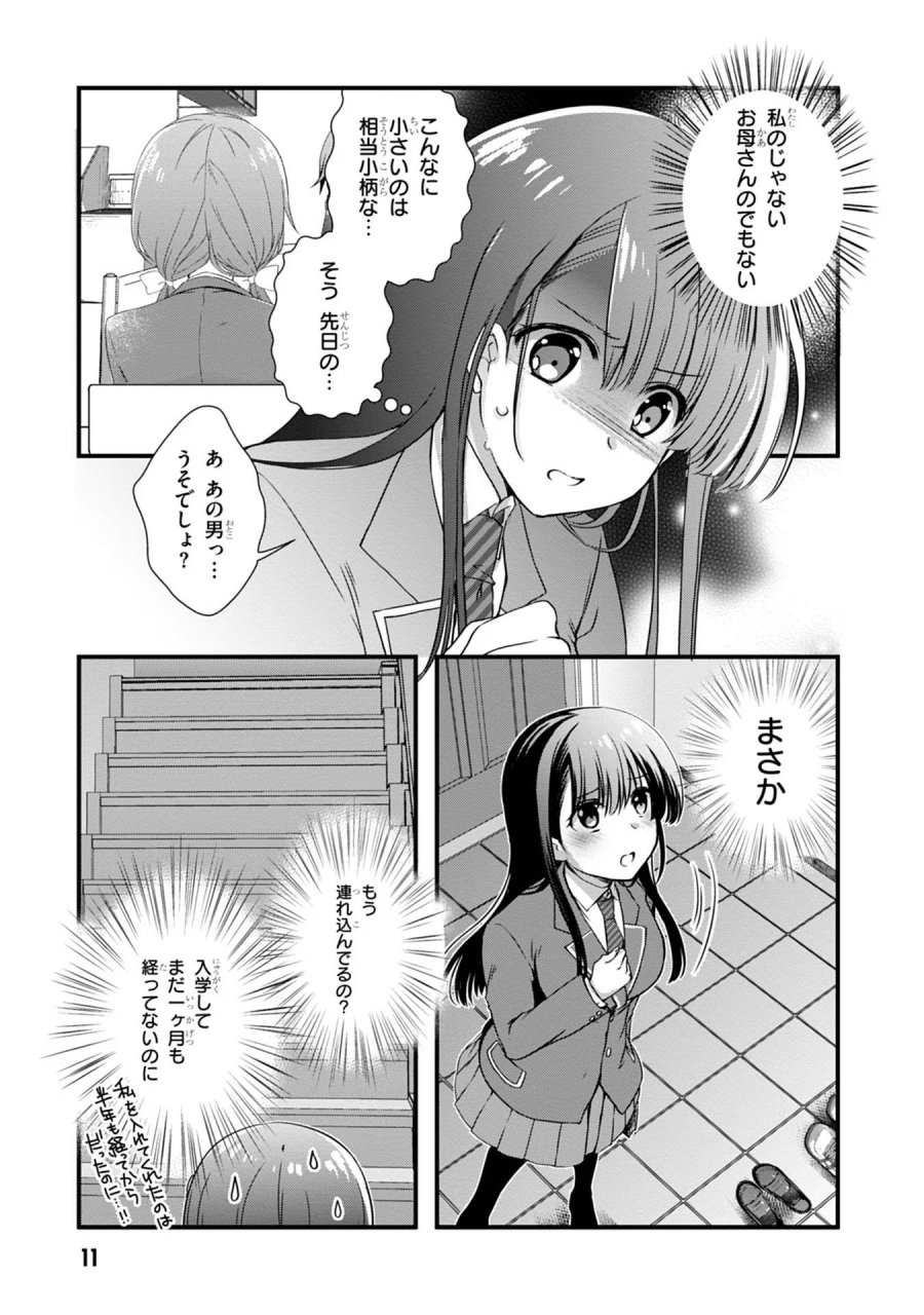 継母の連れ子が元カノだった 第14話 - Trang 11