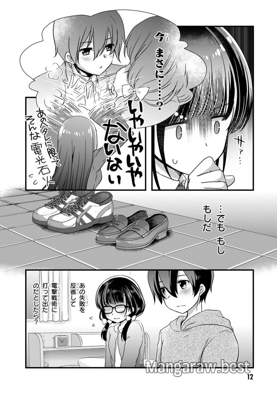 継母の連れ子が元カノだった 第14話 - Trang 12