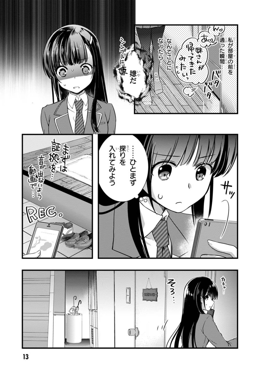 継母の連れ子が元カノだった 第14話 - Trang 13