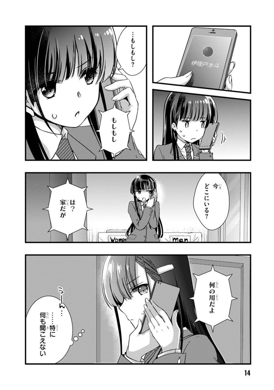 継母の連れ子が元カノだった 第14話 - Trang 14