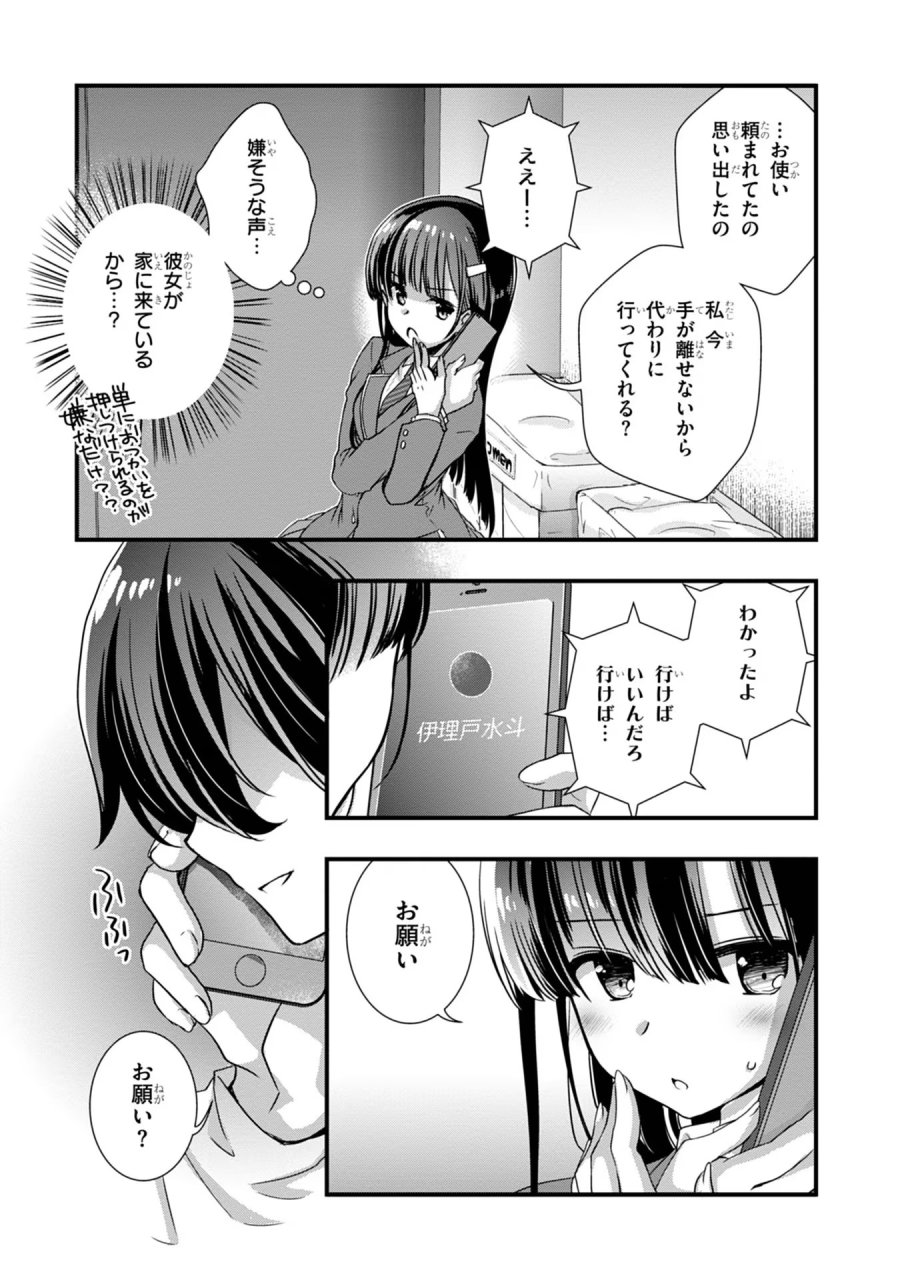 継母の連れ子が元カノだった 第14話 - Trang 15