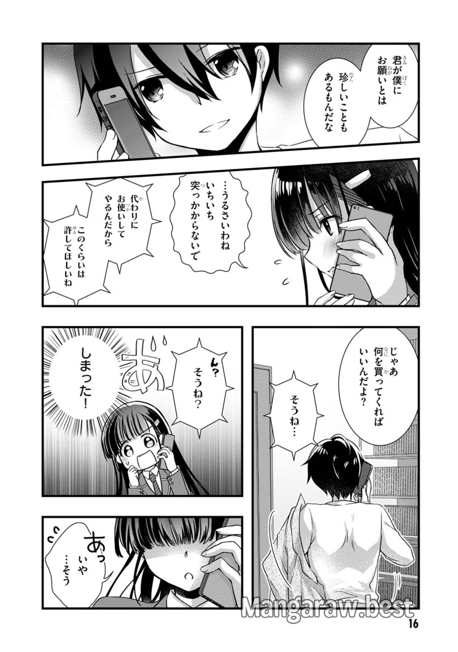 継母の連れ子が元カノだった 第14話 - Trang 16