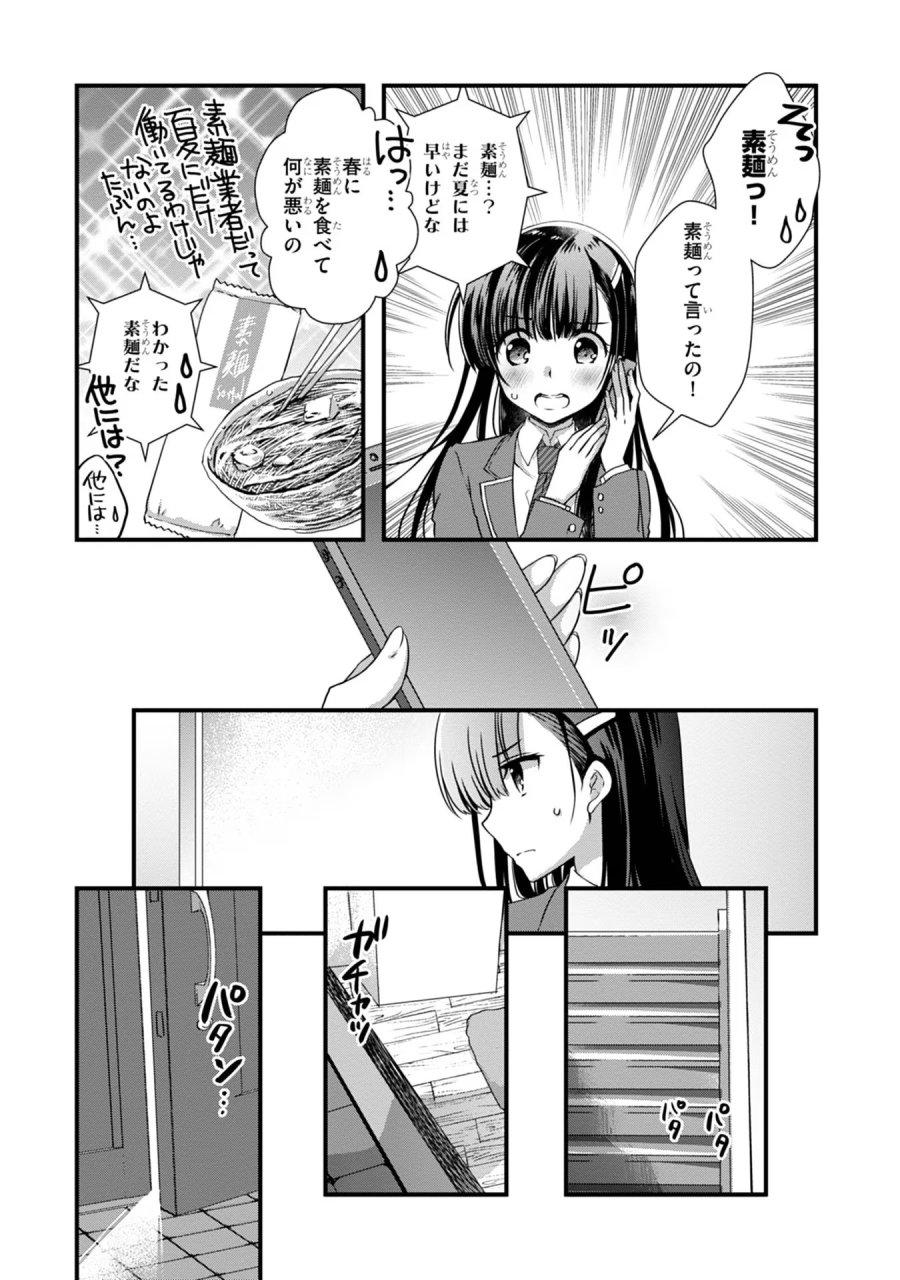 継母の連れ子が元カノだった 第14話 - Trang 17