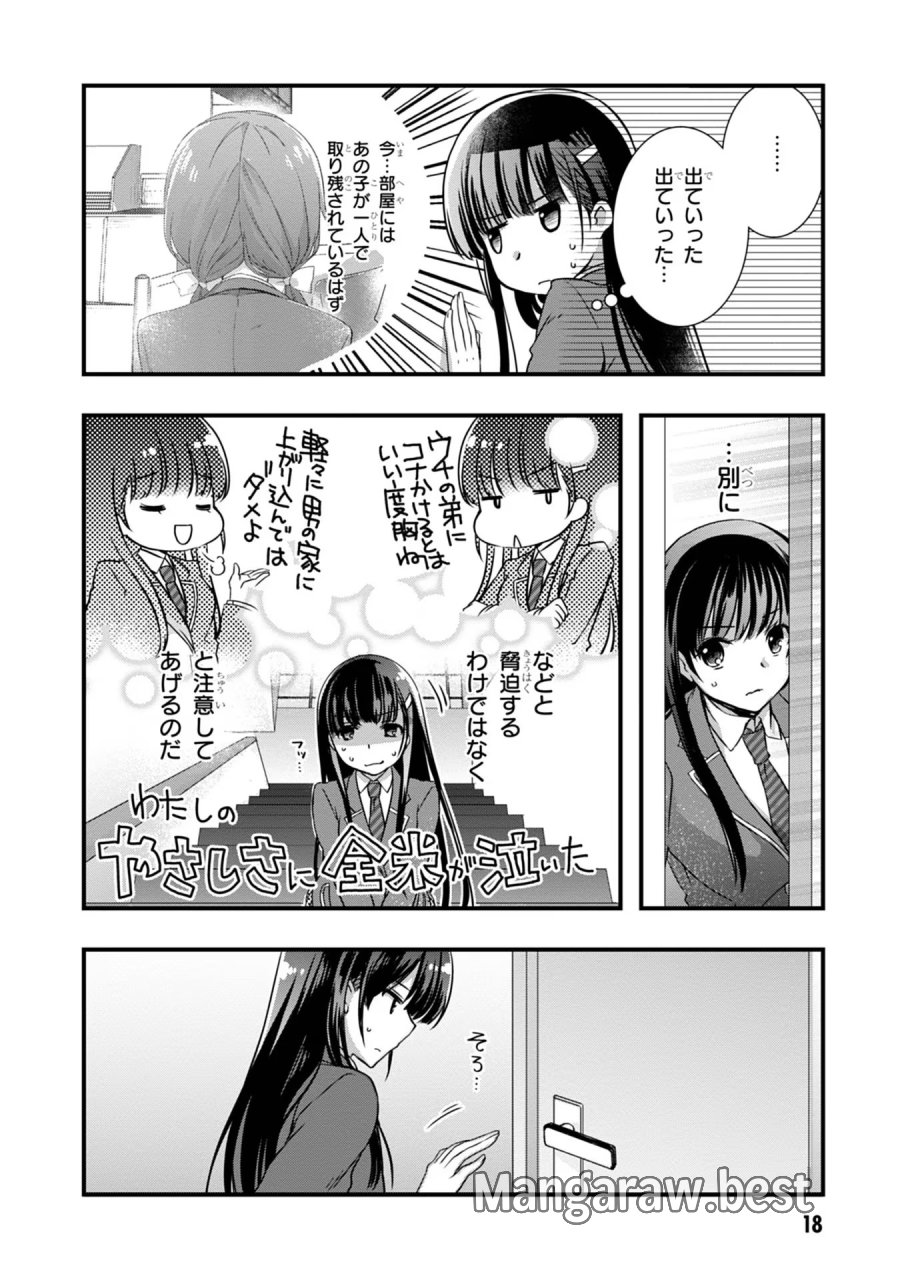 継母の連れ子が元カノだった 第14話 - Trang 18