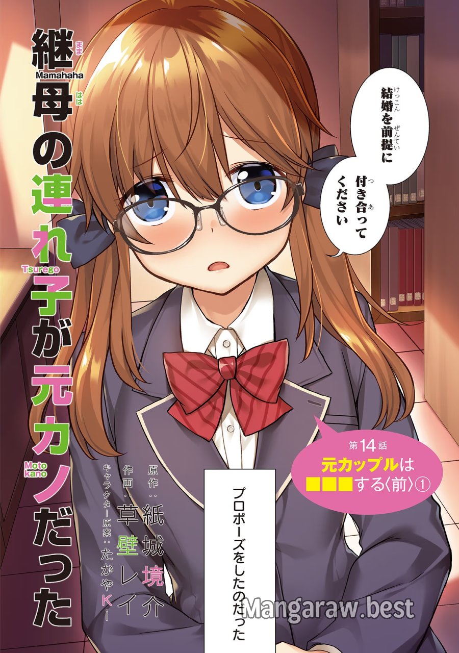 継母の連れ子が元カノだった 第14話 - Trang 2