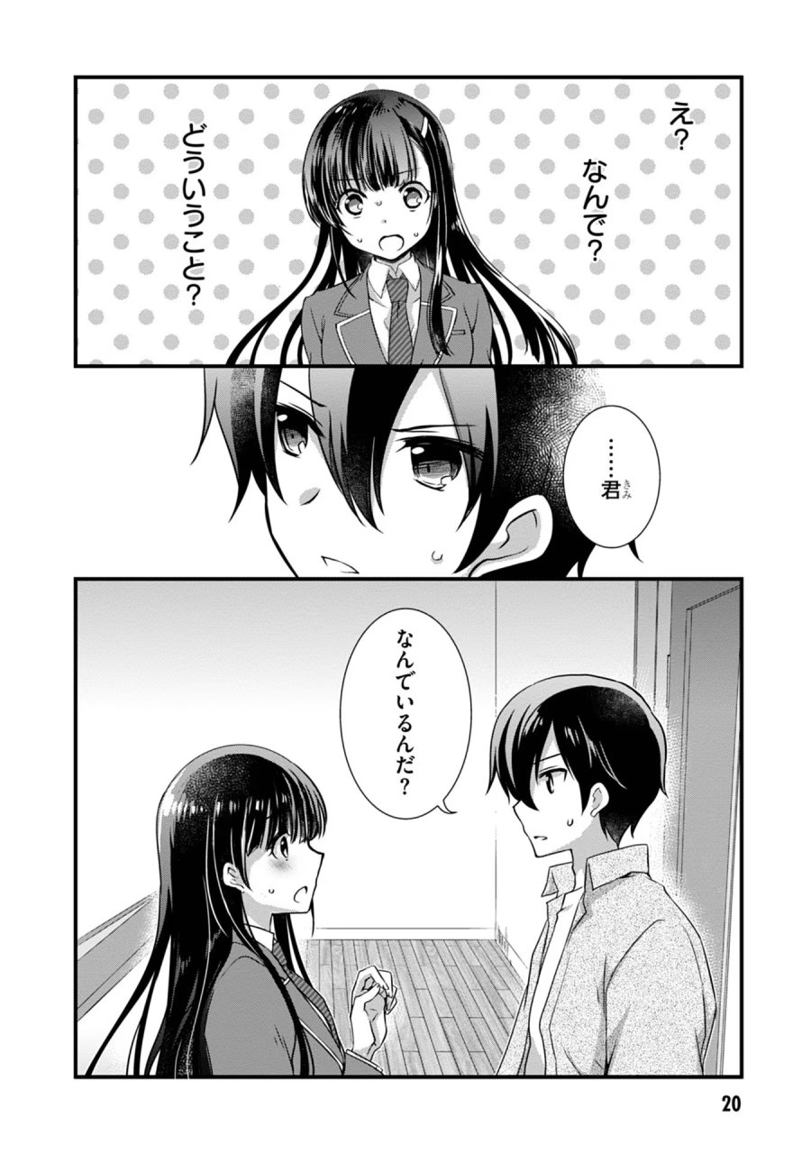 継母の連れ子が元カノだった 第14話 - Trang 20