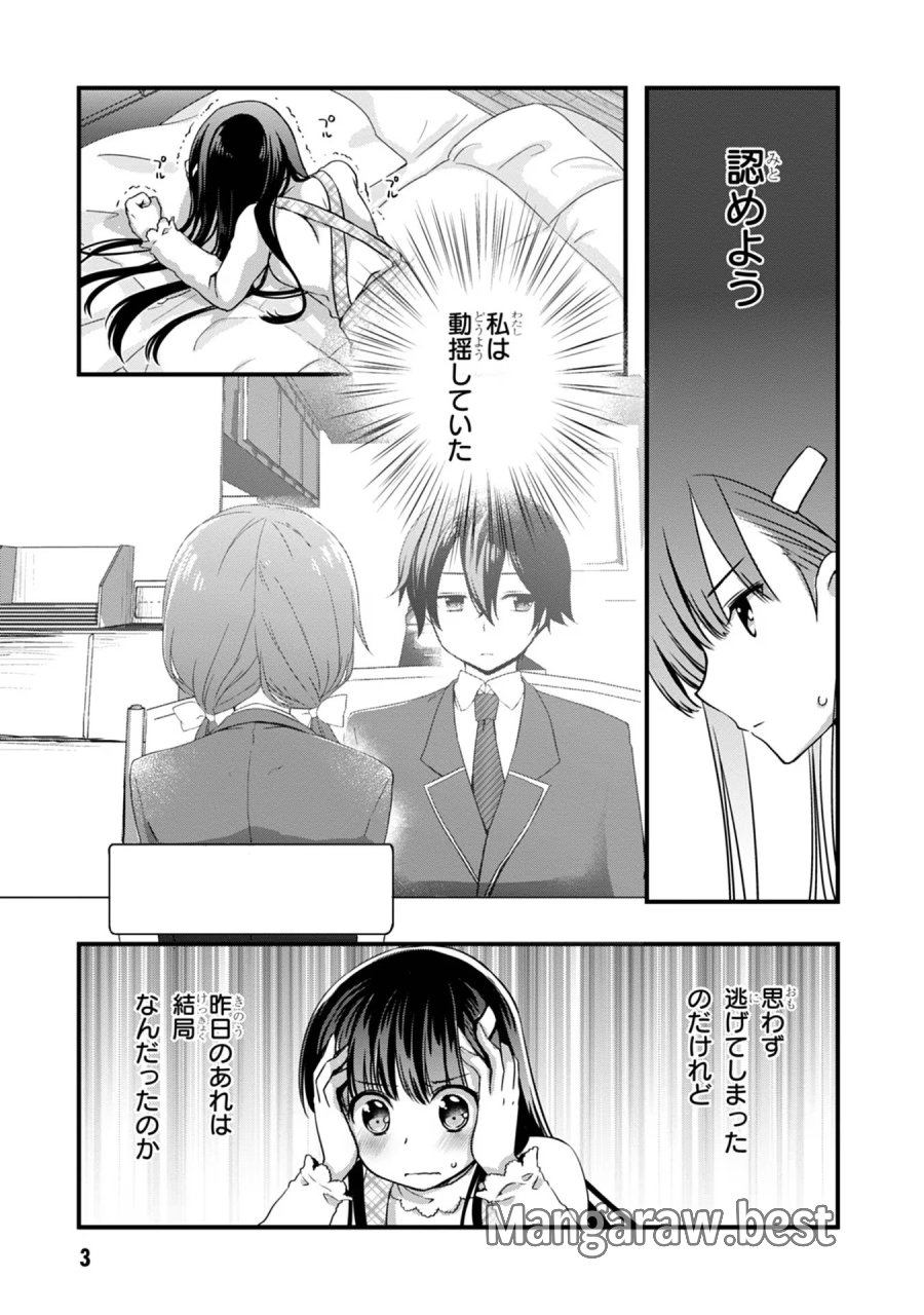 継母の連れ子が元カノだった 第14話 - Trang 3