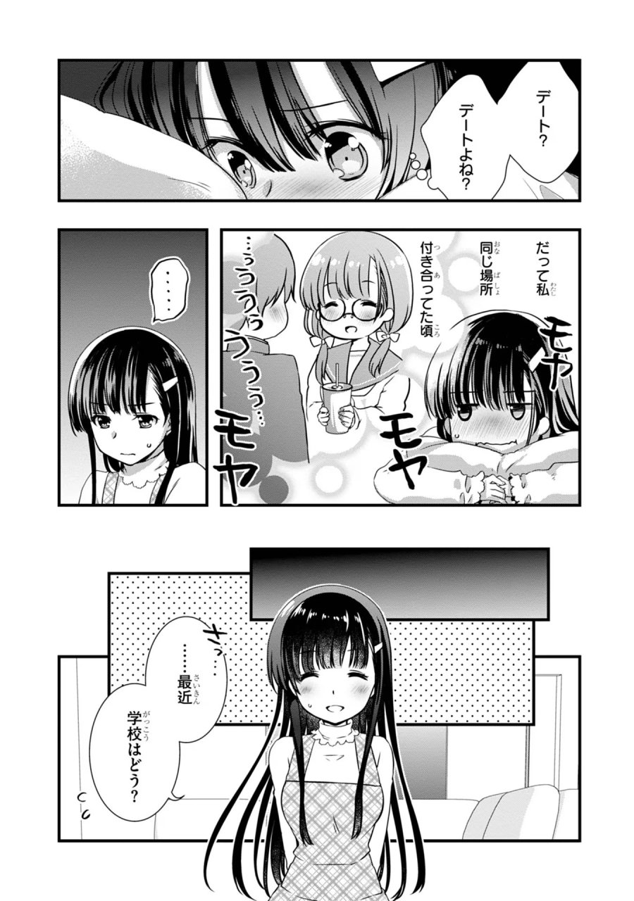 継母の連れ子が元カノだった 第14話 - Trang 4
