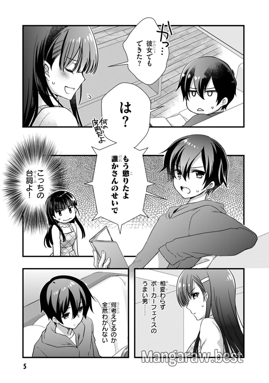 継母の連れ子が元カノだった 第14話 - Trang 5