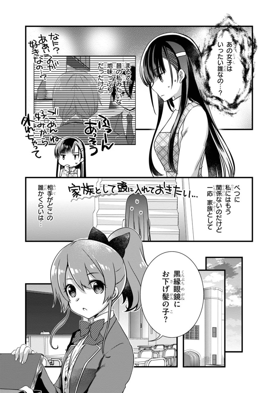 継母の連れ子が元カノだった 第14話 - Trang 6